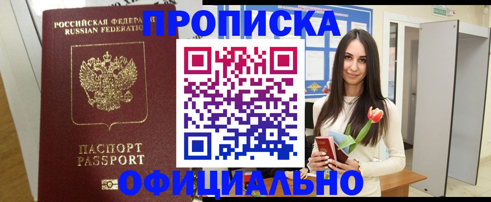 прописка для военкомата в Уяре