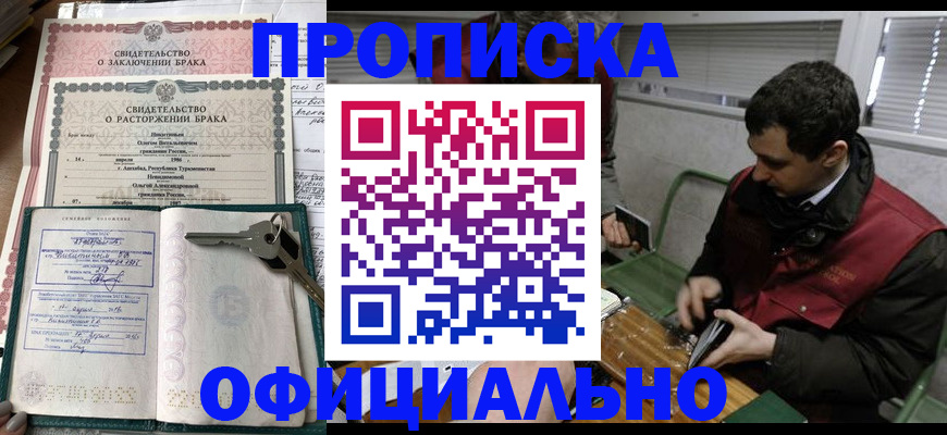 прописка штамп в Уяре