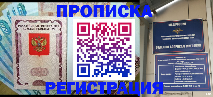 временная регистрация недорого в Уяре